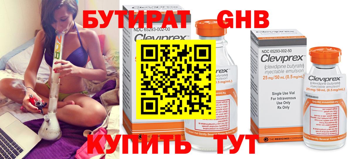 Бутират вода Заинск