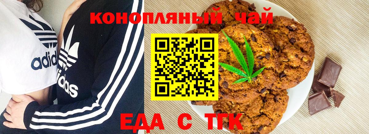 Печенье с ТГК конопля  Вход с VPN  Заинск 