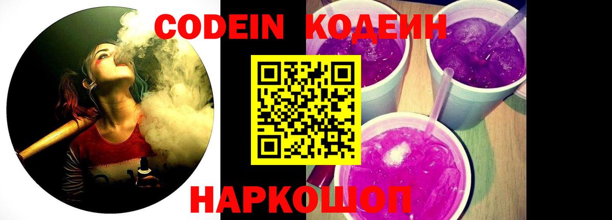 Заинск  Кодеиновый сироп Lean напиток Lean (лин)  Кодеин напиток Lean (лин)  Вход с VPN 