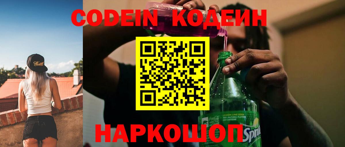 Кодеиновый сироп Lean Purple Drank Заинск