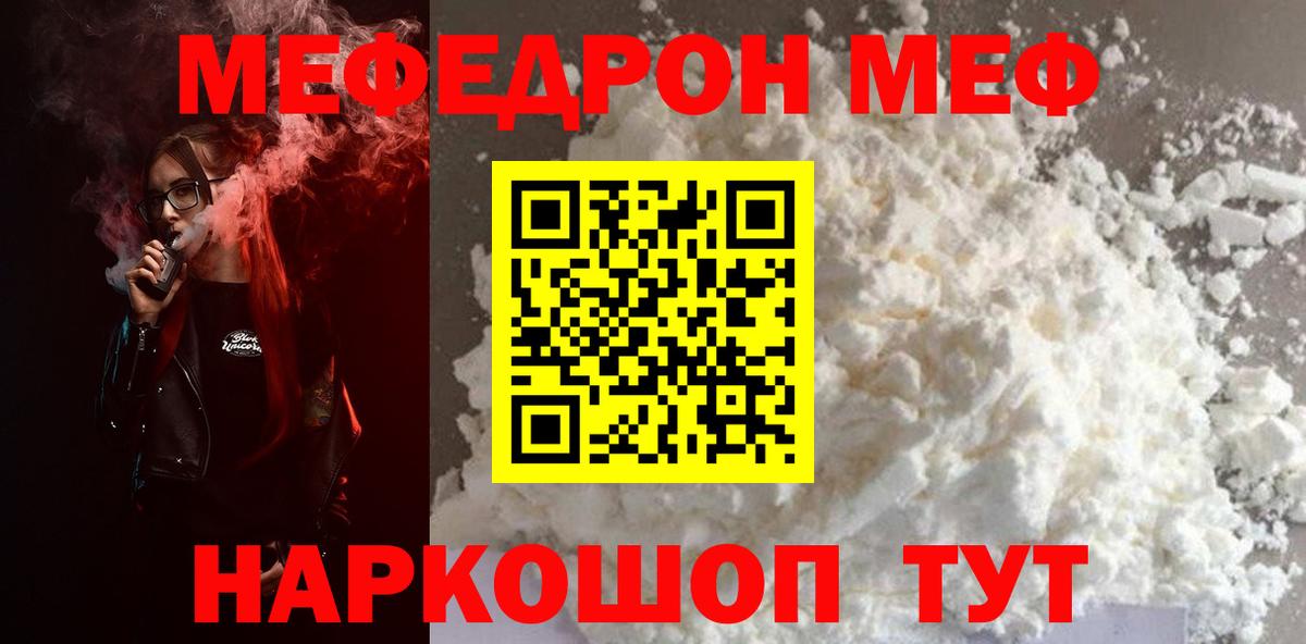 МЯУ-МЯУ  МЕФ 4 MMC  Вход с VPN  сколько стоит  Заинск  Меф mephedrone 